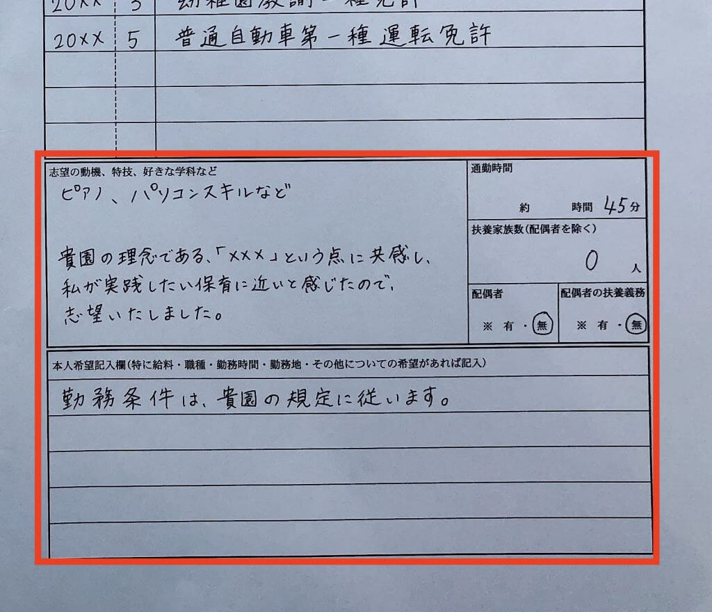 保育士の履歴書・封筒・職務経歴書の書き方の極意を伝授！転職もバッチリOK！ - ほいくのおまもり