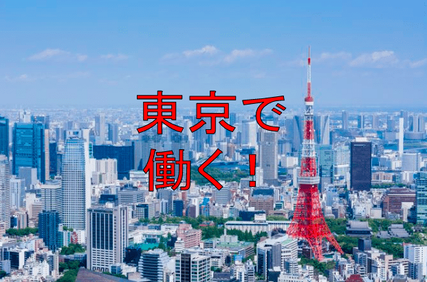 東京都で保育士になる３つのメリット 給料が高い地域の魅力や 補助金や処遇改善もあります ほいくのおまもり