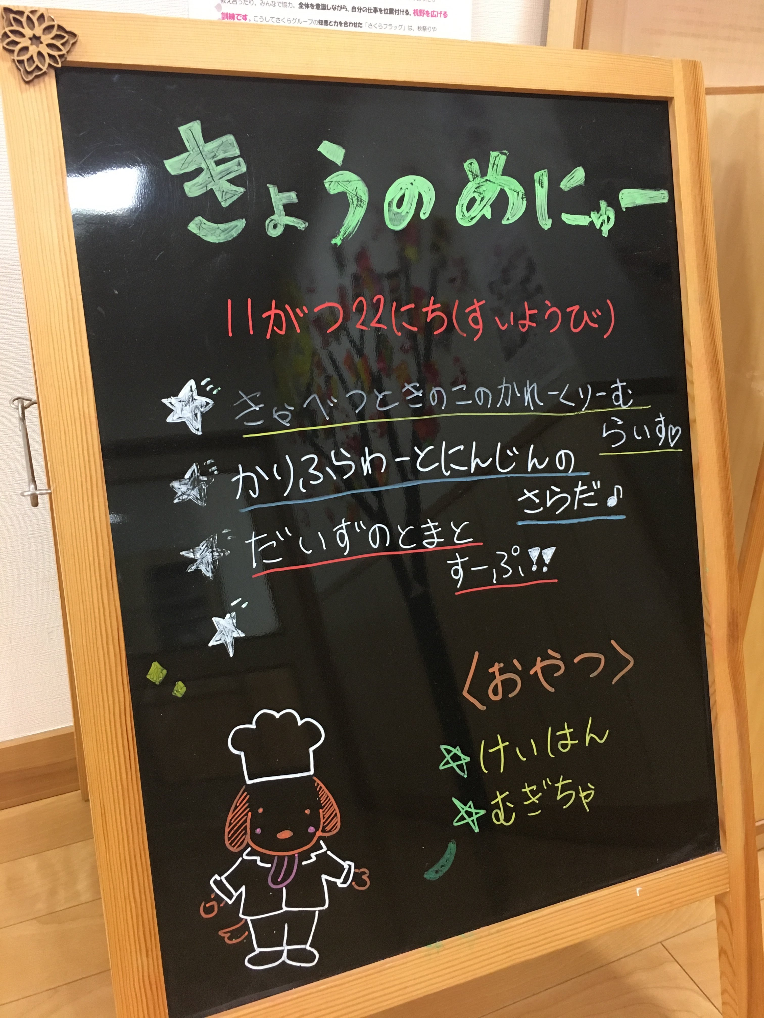 今日のメニュー