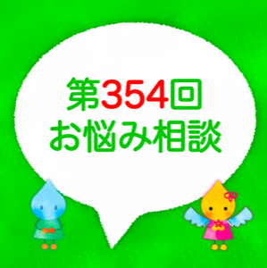 園と保育方針が合わずに退職する場合 退職理由は 第354回 保育士お悩み相談 ほいくのおまもり
