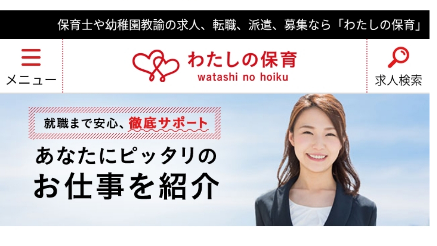 わたしの保育の評判と口コミ｜無料の保育研修が充実している実績のあるサービスです。 ほいくのおまもり