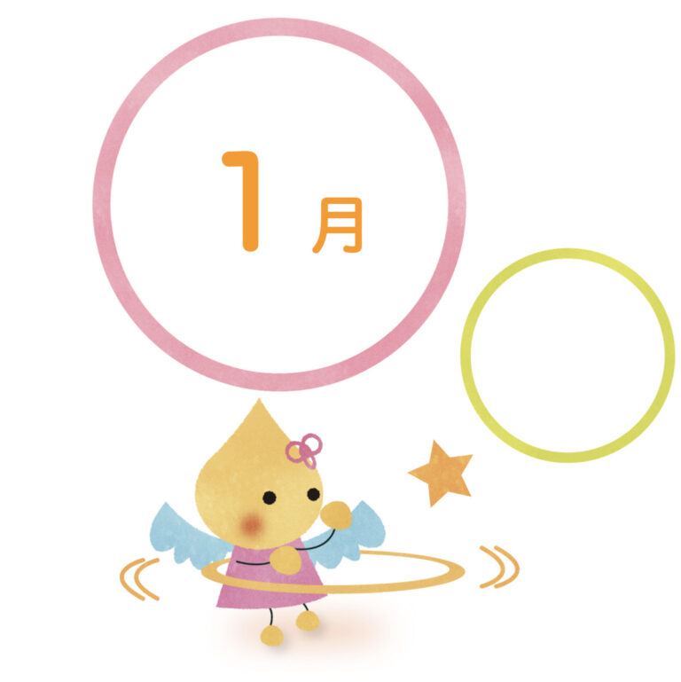 【1月・0歳児】月案・週案の文例/ねらい、養護、子どもの姿、食育など ほいくのおまもり 【1月・0歳児】月案・週案の文例/ねらい、養護、子どもの姿、食育など ほいくのおまもり