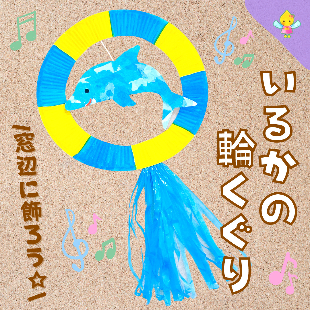【9月製作】ビー玉コロコロきのこさん【保育園・幼稚園・こども園】 - ほいくのおまもり