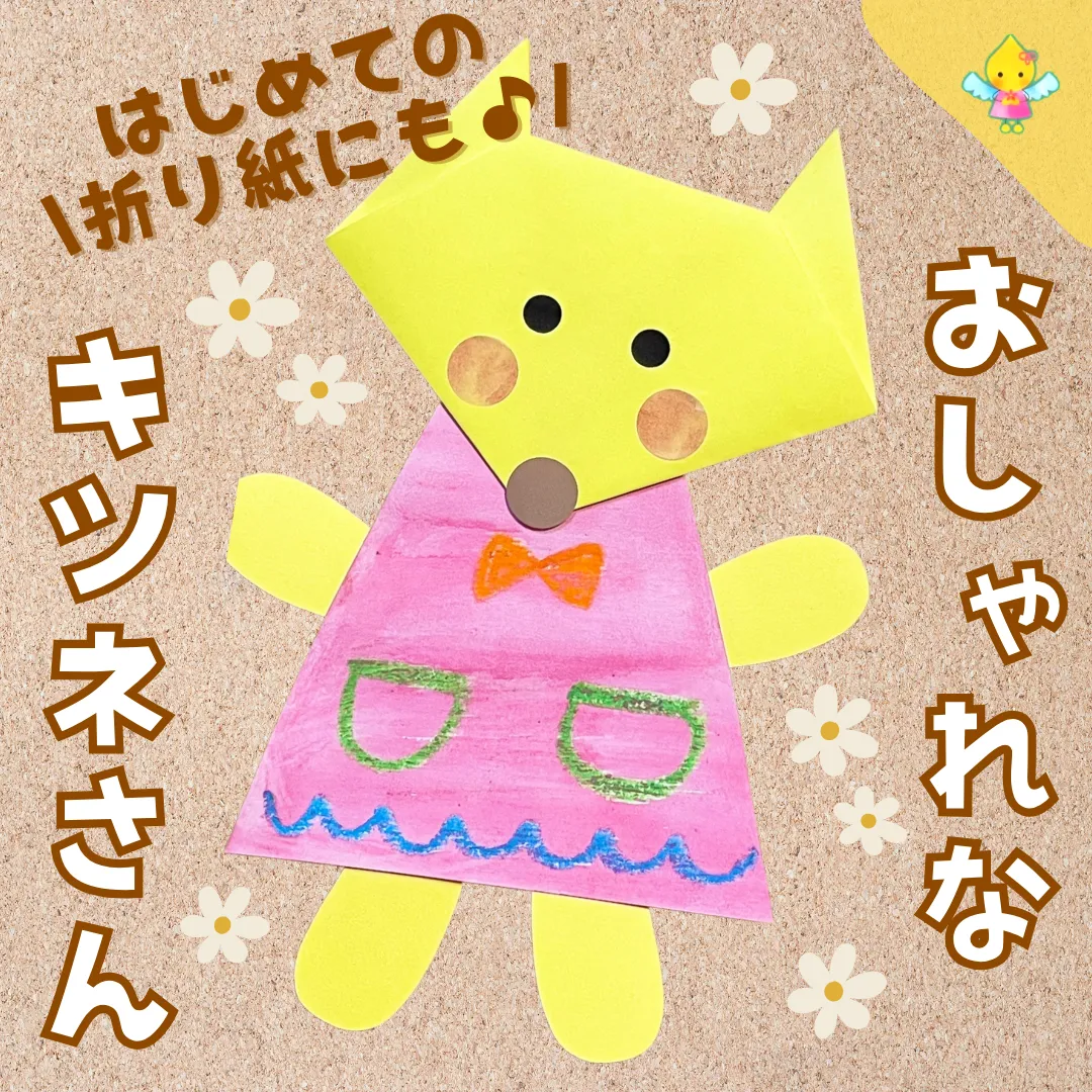 狐 子供が描いた絵☆ （絵本の紹介】「きつねのかみさま