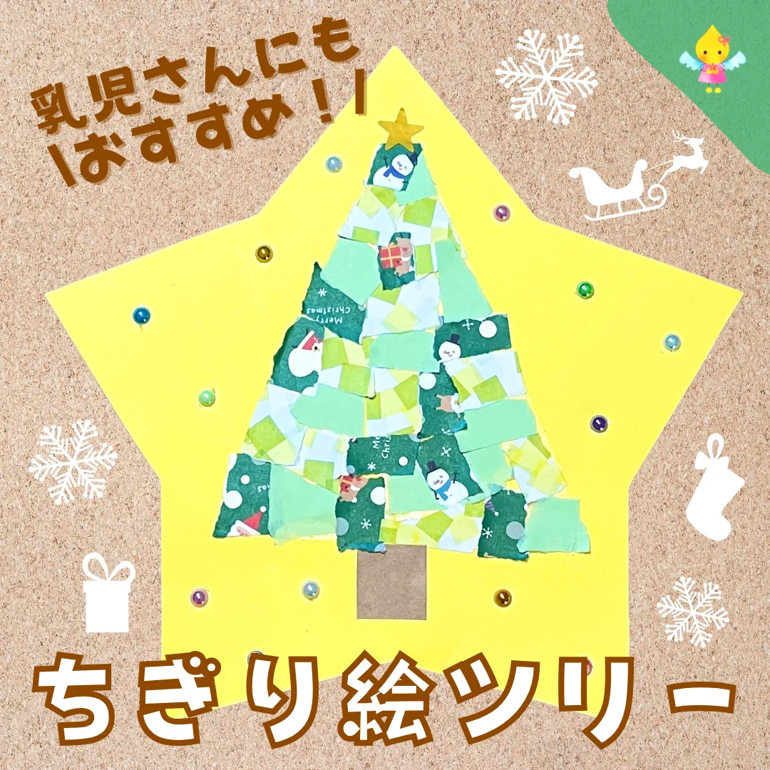 12月製作】ちぎり絵ツリー【保育園・幼稚園・こども園】 - ほいくのおまもり