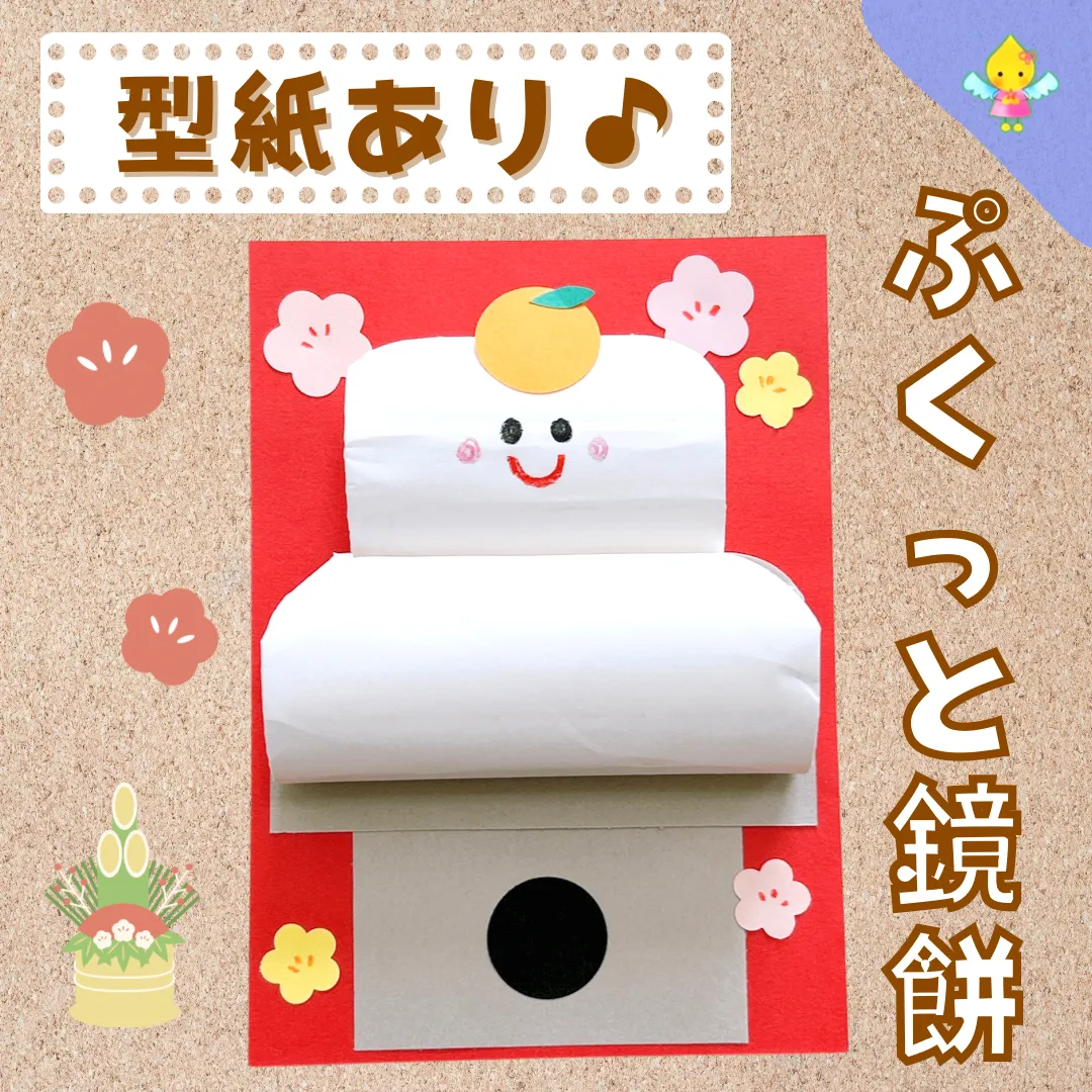 かがみもち製作キット壁面飾りお正月冬1月保育高齢者クラフト かがみもち