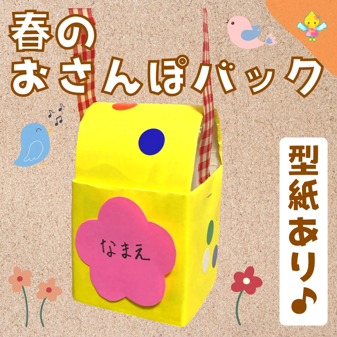 お 安い 散歩 バッグ 牛乳パック