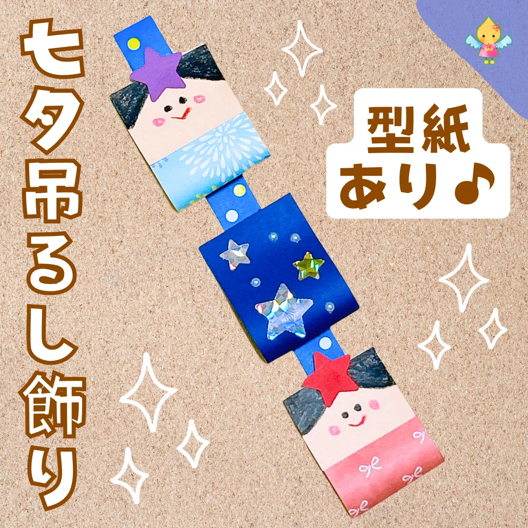 七夕 製作 保育園
