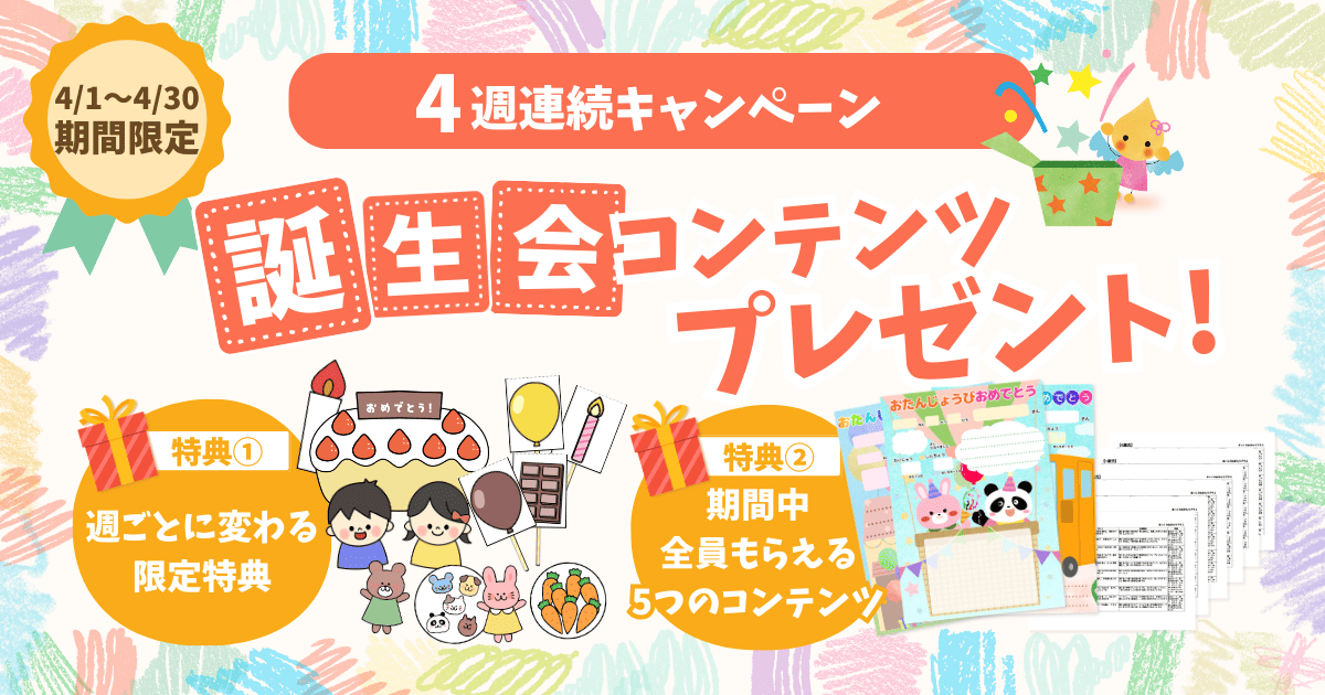 4月限定キャンペーン