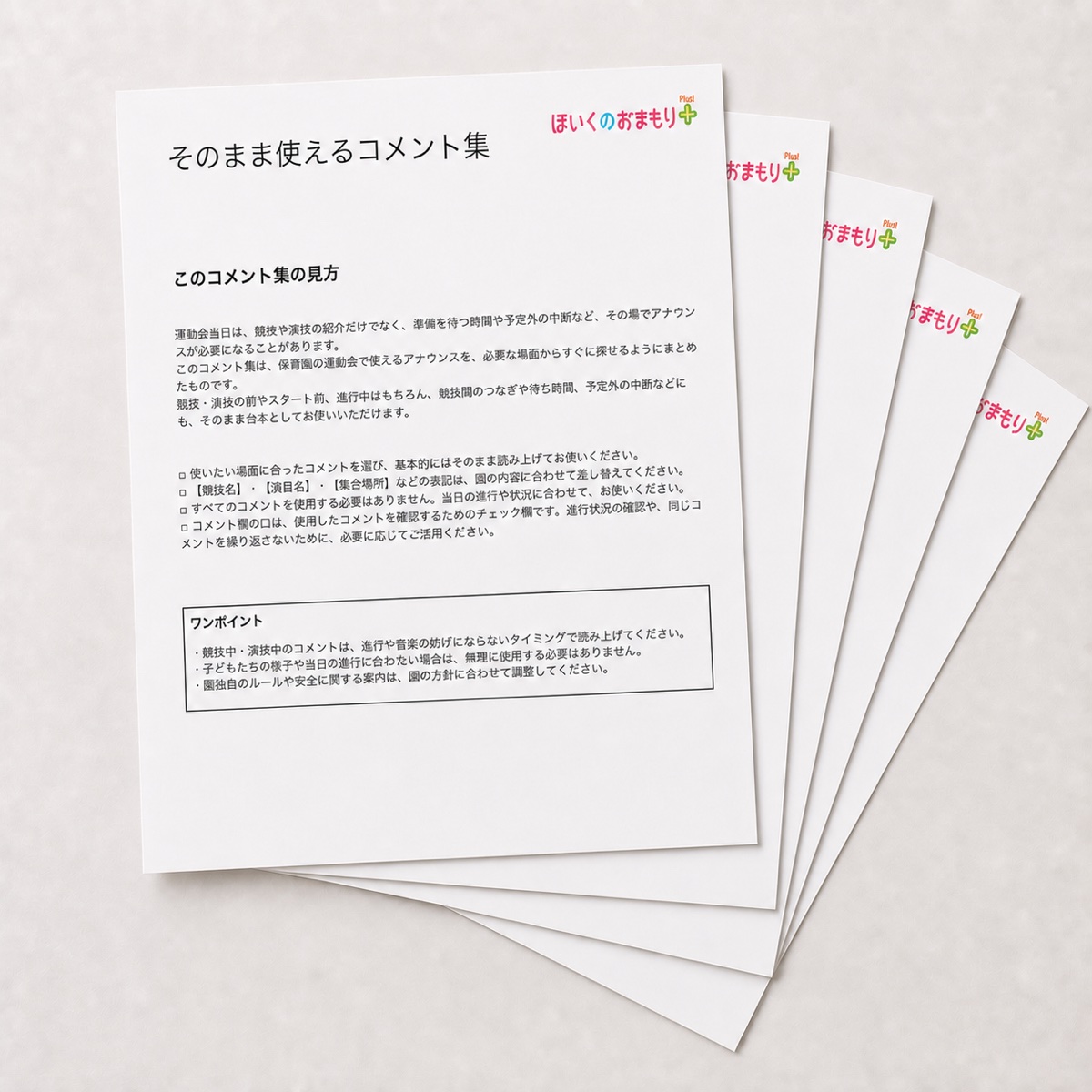 そのまま使えるコメント集