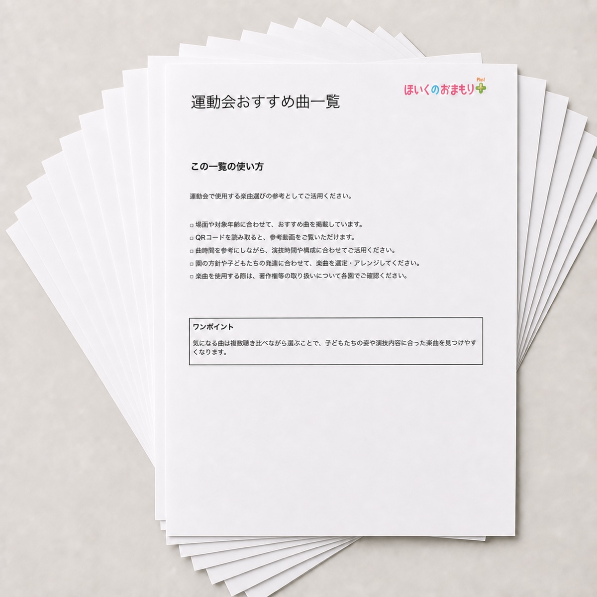 おすすめ曲一覧