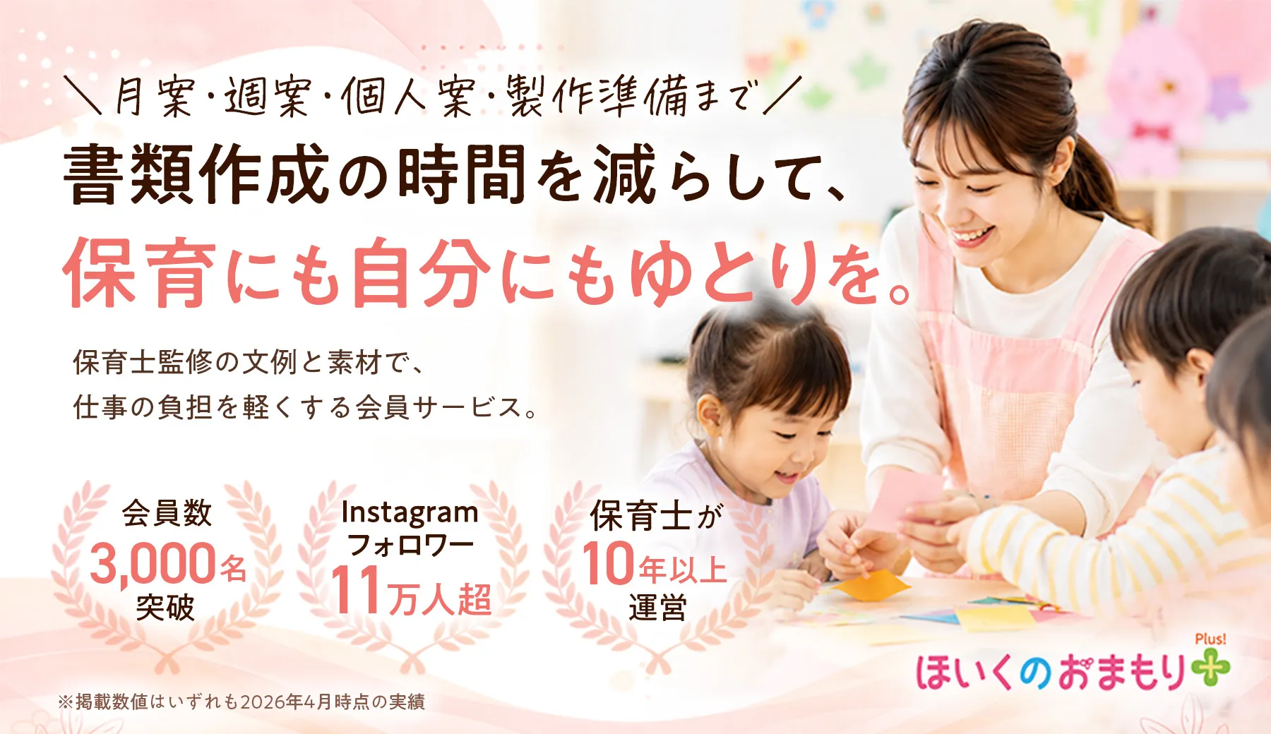 ほいくのおまもりプラス