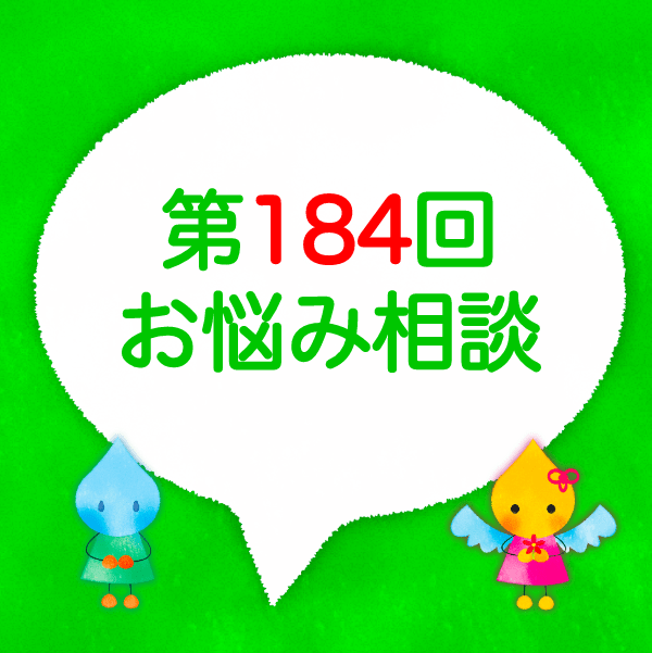 未経験の年長クラスを突然1人で担任することに 保育士お悩み相談 第184回 ほいくのおまもり